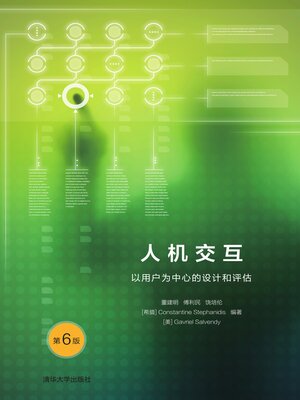 cover image of 人机交互